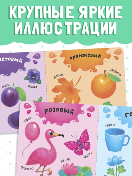 Книга развивающая "Изучаем цвета" SIM-3928886