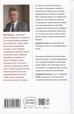 Книга: Американцы и все остальные: Истоки и смысл внешней политики США EKS-481426