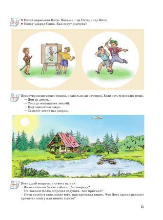 Книга: Уроки логопеда. Тесты на развитие речи для детей от 2 до 7 лет EKS-330768