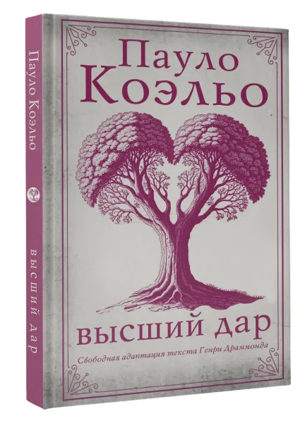 Книга: Высший дар EKS-727079