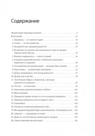 Книга: 45 татуировок продавана. Правила для тех кто продаёт и управляет продажами MIF-468882 Книга: 45 татуировок продавана. Правила для тех кто продаёт и управляет продажами MIF-468882