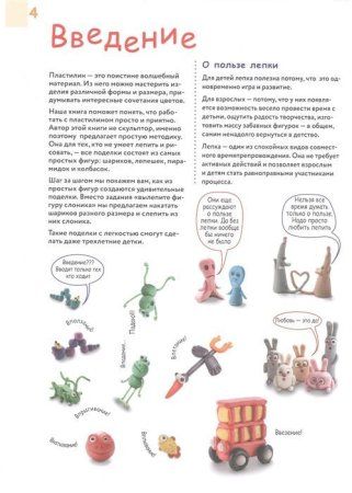 Книга: Большая пластилиновая книга увлечений и развлечений (книга 1) EKS-140625