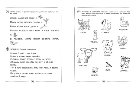 Книга: Автоматизируем навык чтения: для детей 8-10 лет EKS-187834