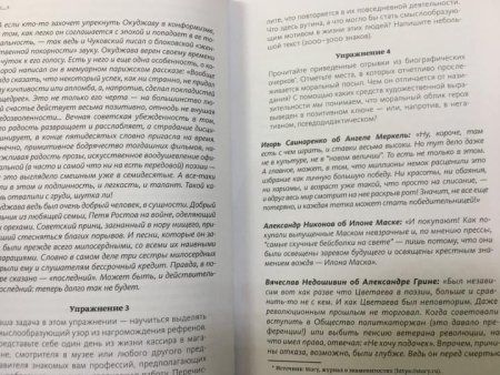 Книга: Литературная мастерская. От интервью до лонгрида, от рецензии до подкаста MIF-691143