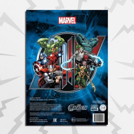 Раскраска "Мстители" А4 16 стр, Мстители SIM-9903459 Раскраска "Мстители" А4 16 стр, Мстители SIM-9903459