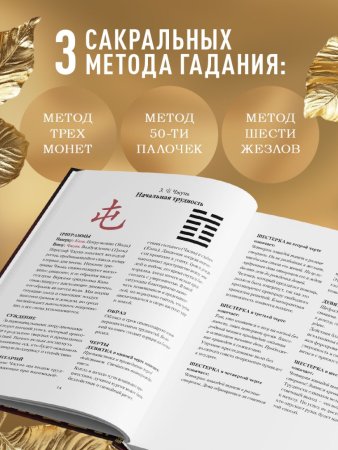 Книга: И ЦЗИН. Китайская книга перемен (новое оформление) EKS-696986