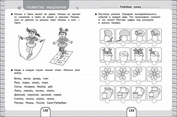 Книга: Большая книга подготовки к школе ROS-32629