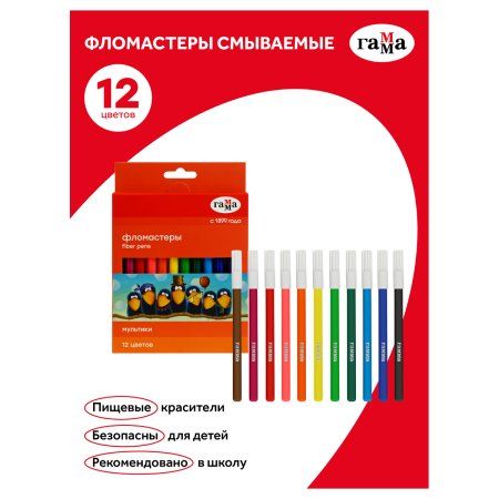 Фломастеры ГАММА "Мультики" 12 цв смываемые, картон. упаковка, европодвес RE-120822_12