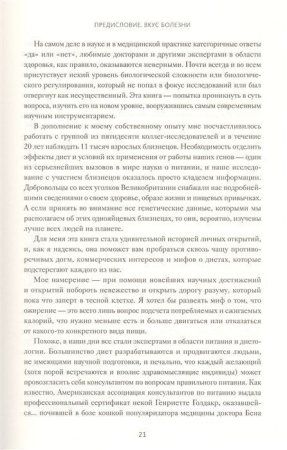 Книга: Мифы о диетах. Наука о том, что мы едим MIF-691136