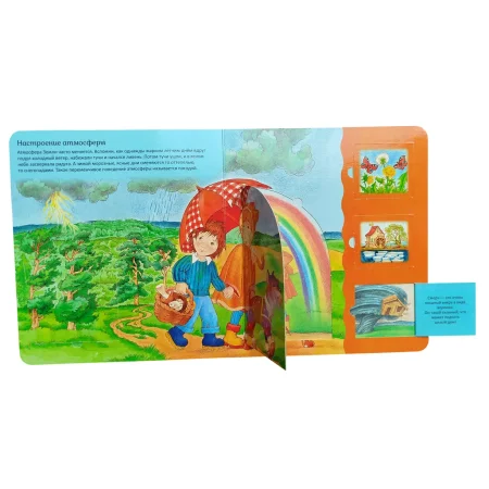 Книга: Планета Земля. Энциклопедия с окошками ROS-65079