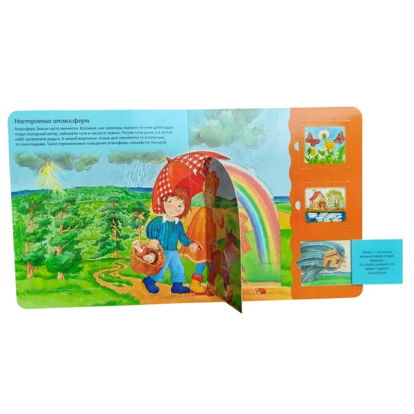 Книга: Планета Земля. Энциклопедия с окошками ROS-65079