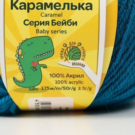 Пряжа Камтекс КТ "Карамелька" 100% акрил 1 х 50 г 175 м 139 морск.волна KAM-CAR-139