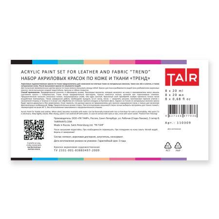 Набор акриловых красок по коже и ткани Тренд 8 цв x 20 мл 110309