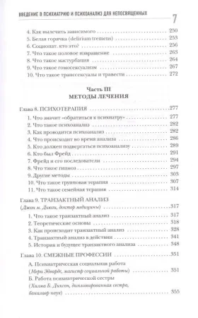Книга: Введение в психиатрию и психоанализ для непосвященных. Главная книга по транзактному анализу EKS-630959
