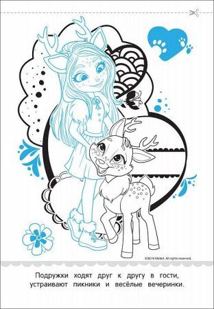 Энчантималс. Картинки-невидимки. ТМ Enchantimals ROS-37304