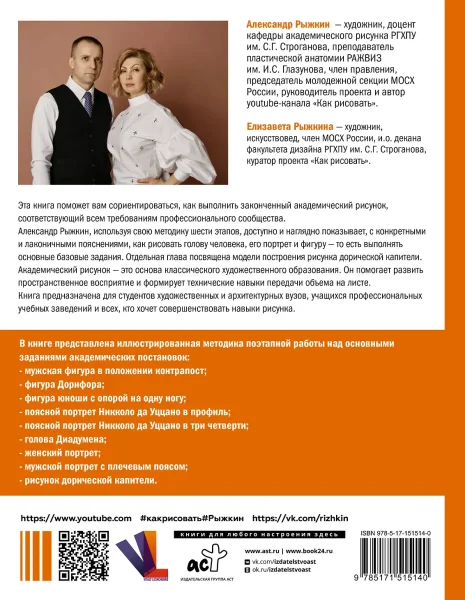 Книга: База академического рисунка. Фигура человека, голова, портрет и капитель EKS-515140