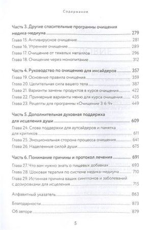 Книга: Очищение для исцеления. Все, что вам нужно знать об очищении организма, чтобы улучшить здоровье и изменить свою жизнь EKS-165413 Книга: Очищение для исцеления. Все, что вам нужно знать об очищении организма, чтобы улучшить здоровье и изменить свою жизнь EKS-165413