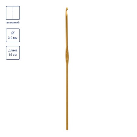 Крючок цветной GAMMA алюминий d 3.0 мм 15 см желтый в чехле CH-15-30