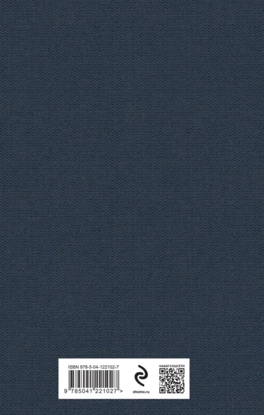 Книга: Над пропастью во ржи EKS-221027