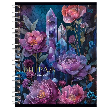 Тетрадь 96л. A5 клетка на гребне BG "Витраж" матовая ламинация, тиснение фольгой RE-Т5гр96_лм_тф_08559 Тетрадь 96л. A5 клетка на гребне BG "Витраж" матовая ламинация, тиснение фольгой RE-Т5гр96_лм_тф_08559