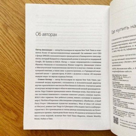 Книга: Будущее быстрее, чем вы думаете. Как технологии меняют бизнес, промышленность и нашу жизнь MIF-694649