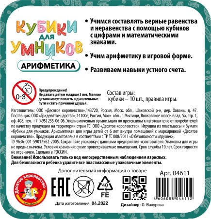 Настольная игра: "Кубики для Умников. Арифметика" в жестяной коробочке KOR-04611