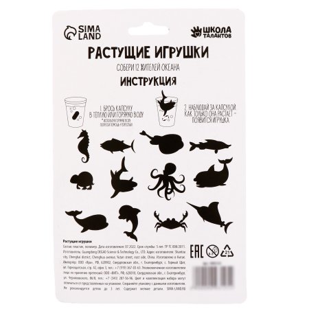 Растущие игрушки "Жители океана" 12 жителей океана SIM-9093125 Растущие игрушки "Жители океана" 12 жителей океана SIM-9093125