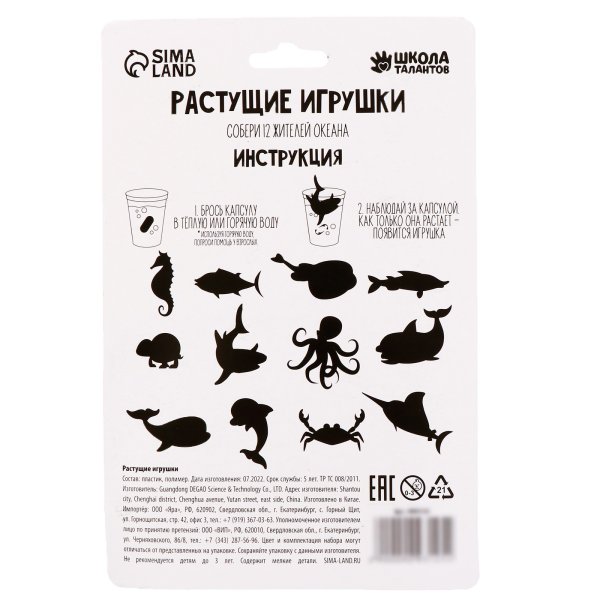 Растущие игрушки "Жители океана" 12 жителей океана SIM-9093125