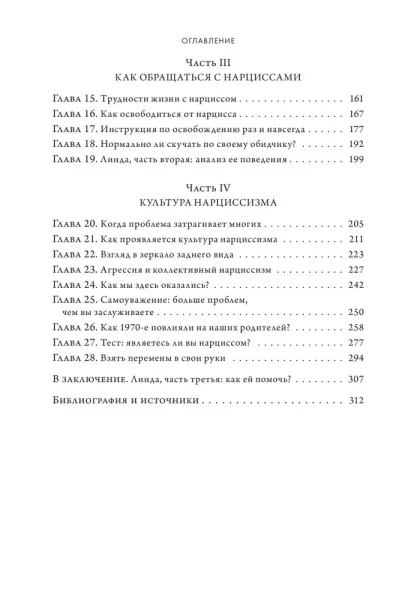 Книга: Кругом одни нарциссы. Как оградить себя от токсичных личностей EKS-762605