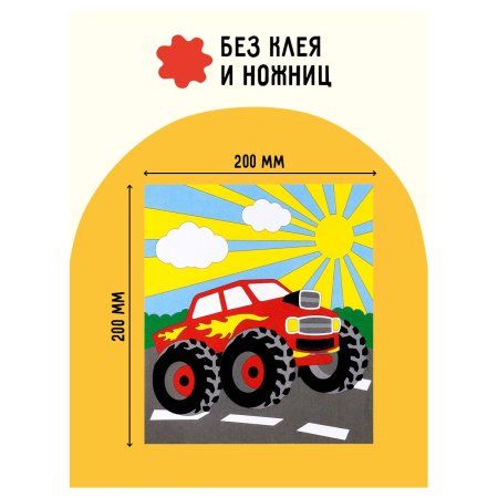 Аппликация из песка ТРИ СОВЫ "Монстр трак" с раскраской, пакет с европодвесом RE-ФП_47838