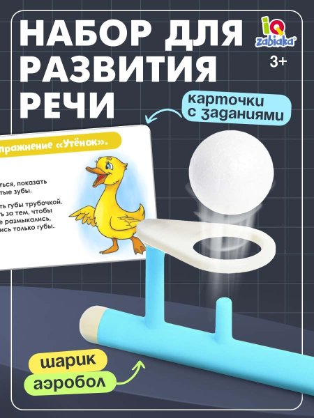 Набор для развития речи IQ-ZABIAKA "Зарядка в зоопарке" МИКС SIM-5084941