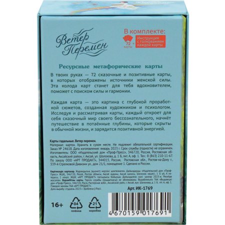 Метафорические ассоциативные карты "Ветер перемен" 72 карты (10.9 х 7.4 см), 16+ SIM-9761999