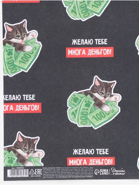 Бумага упаковочная крафтовая 50 х 70 см "Много денег" SIM-10889823