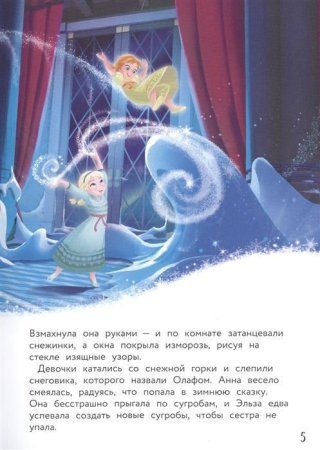 Книга: Холодное сердце. Снежное приключение. Книга для чтения с цветными картинками EKS-112806