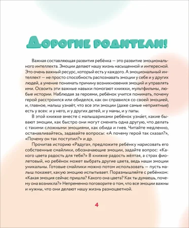 Книга: Почему я разозлился? Как распознавать эмоции и справляться с ними (Мал ROS-40900 Книга: Почему я разозлился? Как распознавать эмоции и справляться с ними (Мал ROS-40900
