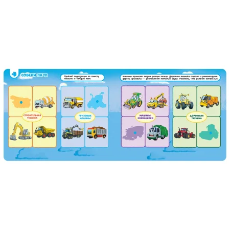 Книга: Книга с липучками. Полезные машины ROS-62391