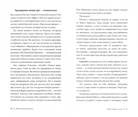 Книга: Автор, ножницы, бумага. Как быстро писать впечатляющие тексты. 14 уроков (мягкая обложка) MIF-693307 Книга: Автор, ножницы, бумага. Как быстро писать впечатляющие тексты. 14 уроков (мягкая обложка) MIF-693307