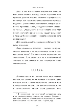 Книга: Математика на ладони. Руководство по приручению королевы наук. 2-е издание EKS-639372