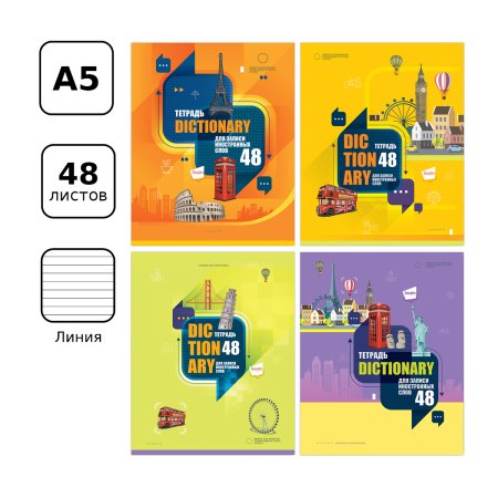 Тетрадь-словарик 48л. A5 BG "Говори свободно" для записи иностранных слов, выб. лак RE-ТС5ск48_вл_11983