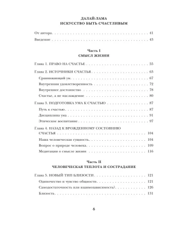 Книга: Искусство быть счастливым (оф. 7БЦ) (новое оформление) EKS-589486