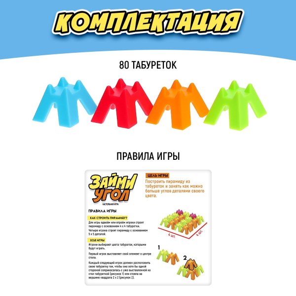 Настольная игра: Займи угол SIM-9377198