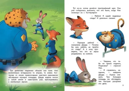 Книга: Зверополис. Таинственная пропажа EKS-755928