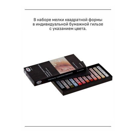 Пастель художественная ГАММА "Старый мастер" Портрет 12 цв, картон. упаковка RE-2309192