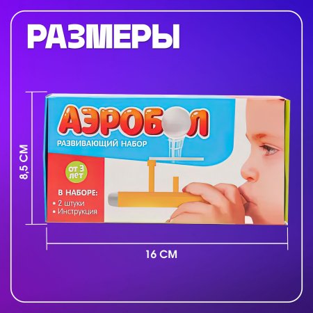 Развивающий набор IQ-ZABIAKA "Аэробол" Логопедический тренажёр SIM-5034816