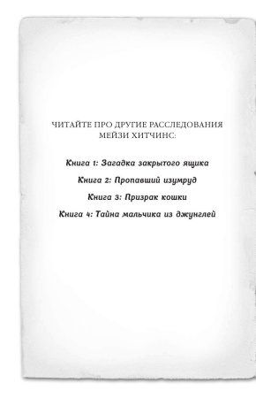 Книга: Пропавший изумруд (#2) EKS-883844