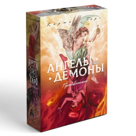 Карты Таро "Ангелы и Демоны. Противостояние" SIM-10248634