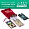 Карты Таро гадальные, в бархатном мешке + четки, инструкция, 16+ SIM-624335