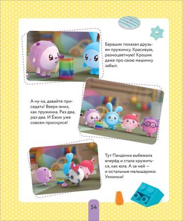 Книга: В детский сад с малышариками. Книжка-помощник для детей и их родителей ROS-40898