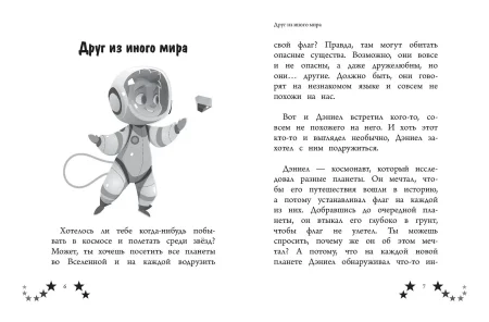 Книга: Не бойся мечтать! 10 вдохновляющих историй о замечательных мальчишках, которые храбро и упорно шли к своей мечте EKS-799373