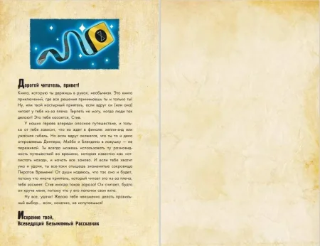 Книга: Диппер и Мэйбл. Сокровища Пиратов Времени EKS-900688